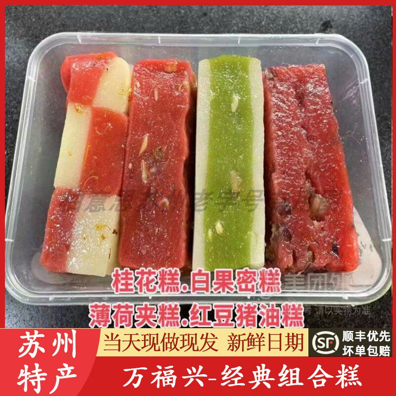 苏州特产万福兴经典糕团组合松糕点糖年糕糯叽叽重阳糕代买短保