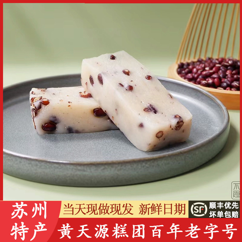 苏州黄天源白赤豆糕团山塘街特产美食糯叽叽伴手礼盒代买短保