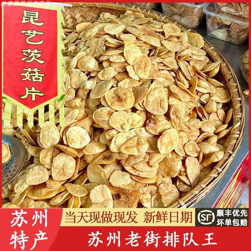苏州美食特产昆艺茨菇片韩宗发