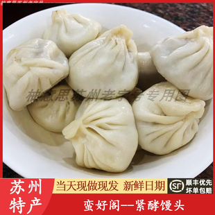 苏州蛮好阁紧酵馒头包子铺净素菜木耳观前点心美食特产代买短保