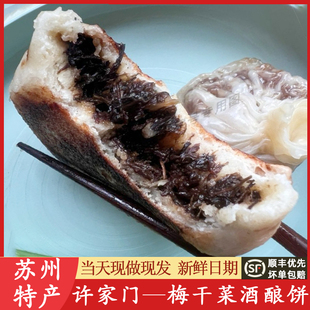 苏州美食特产许家门梅干菜酒酿饼香味记北寺塔玫瑰薄荷饼代买