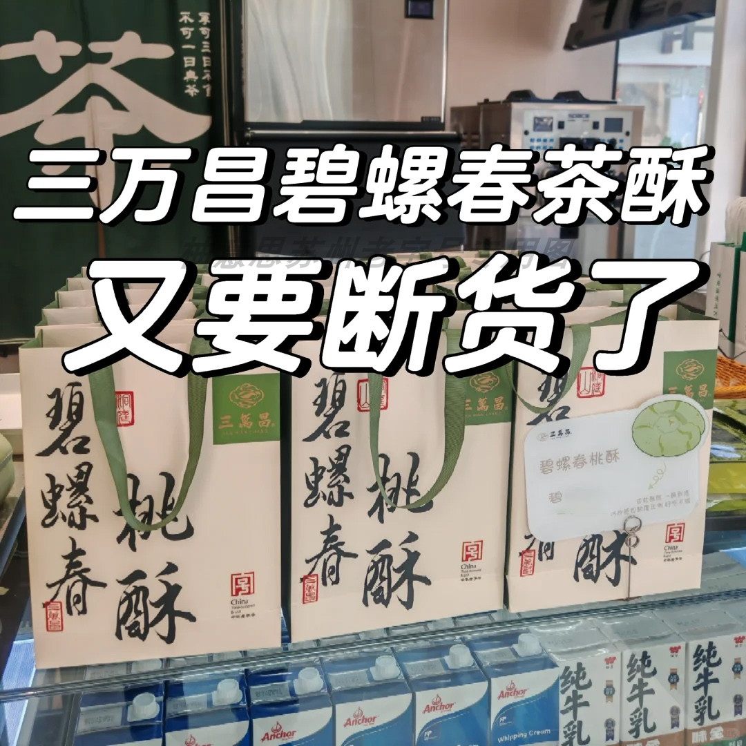 苏州特产三万昌碧螺春桃酥茶酥老字号下午茶送人伴手礼盒代买