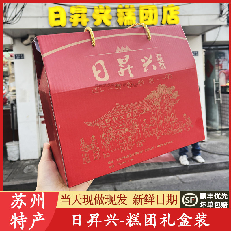 苏州美食特产日昇兴日升兴糕团礼盒伴手礼双塔老字号代买