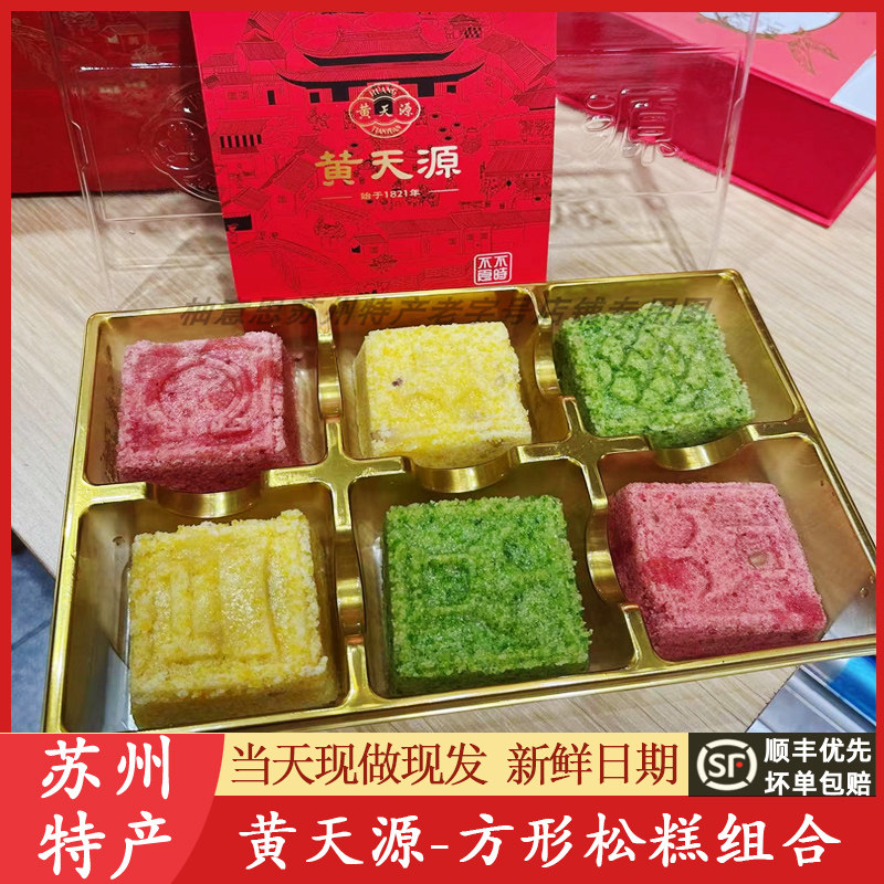 苏州黄天源糕团精致方形松糕特产糯叽叽老字号送人礼盒代买短保