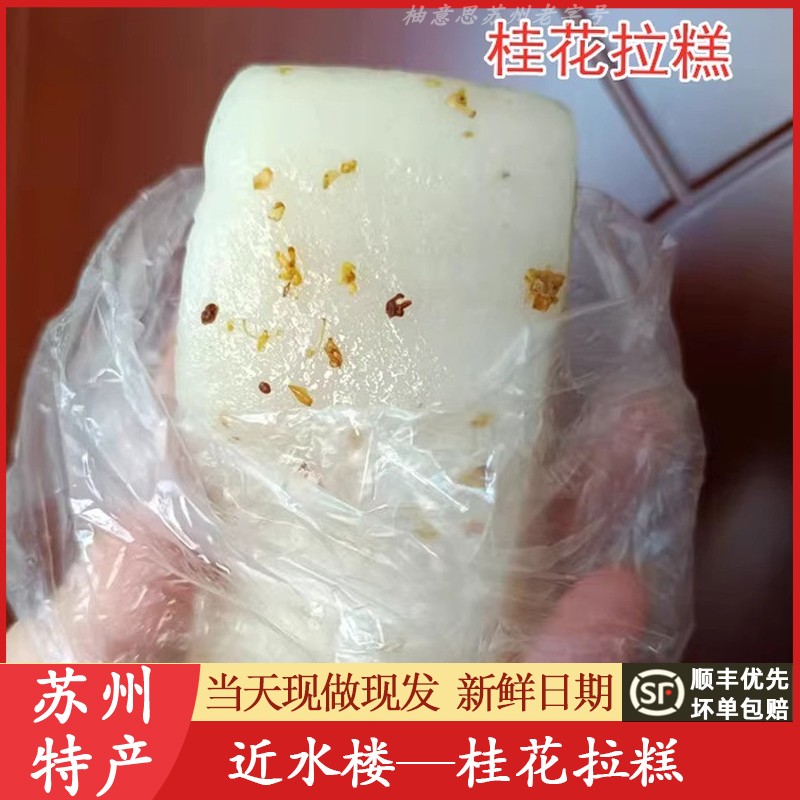 苏州特产桂花糕近水楼糕团伴手礼盒装糯叽叽苏式拉糕点心送人代买