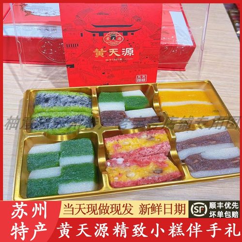 苏州黄天源糕团精致小糕松糕特产糯叽叽老字号送人礼盒代买短保