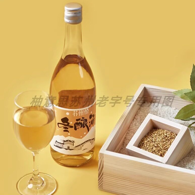 苏州特产苏州桥冬酿酒中国节米露零拷冬至桂花酒酿伴手礼盒顺丰