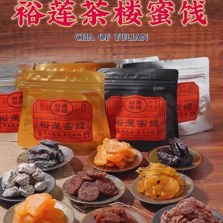 裕莲茶楼蜜饯水果干自然熟成酸梅肉黄桃金杏桔果脯上海苏州代买