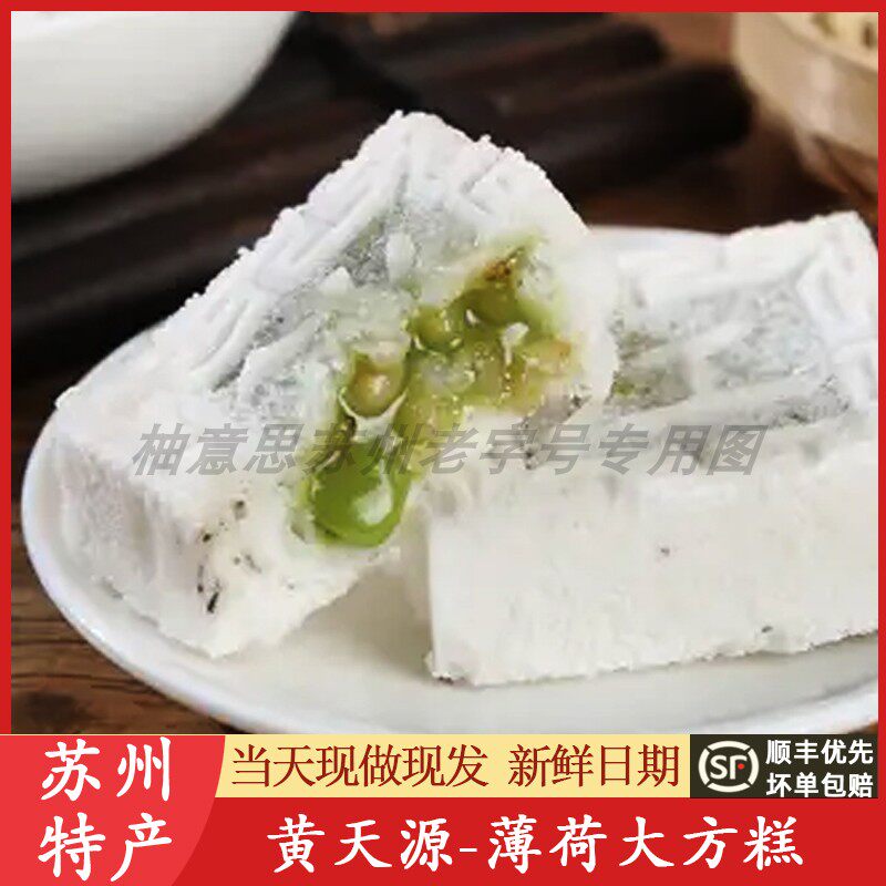 苏州特产美食黄天源糕团薄荷大方糕伴手礼盒老字号糯叽叽送人代买