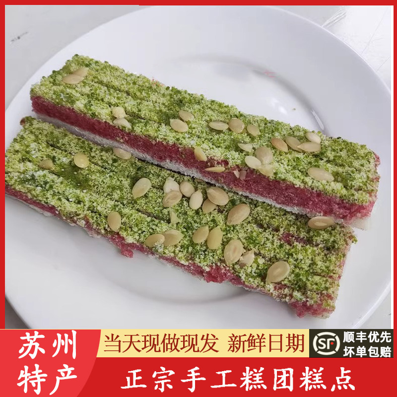 苏州特产老字号黄天源松仁薄荷夹糕团重阳糕点传统手工代买短保