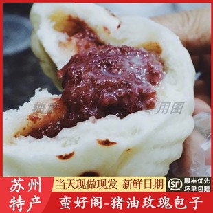 苏州蛮好阁玫瑰甜包子铺净素菜包观前小吃点心美食特产代买短保