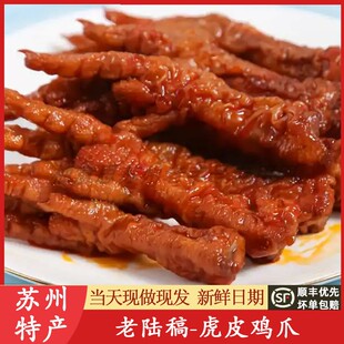 苏州特产熟食老陆稿虎皮鸡爪焖酱肉鸭推荐老字号代购短保