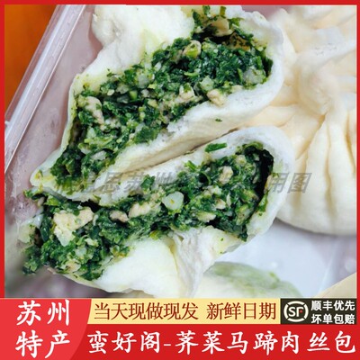 苏州蛮好阁包子荠菜马蹄肉丝菜包