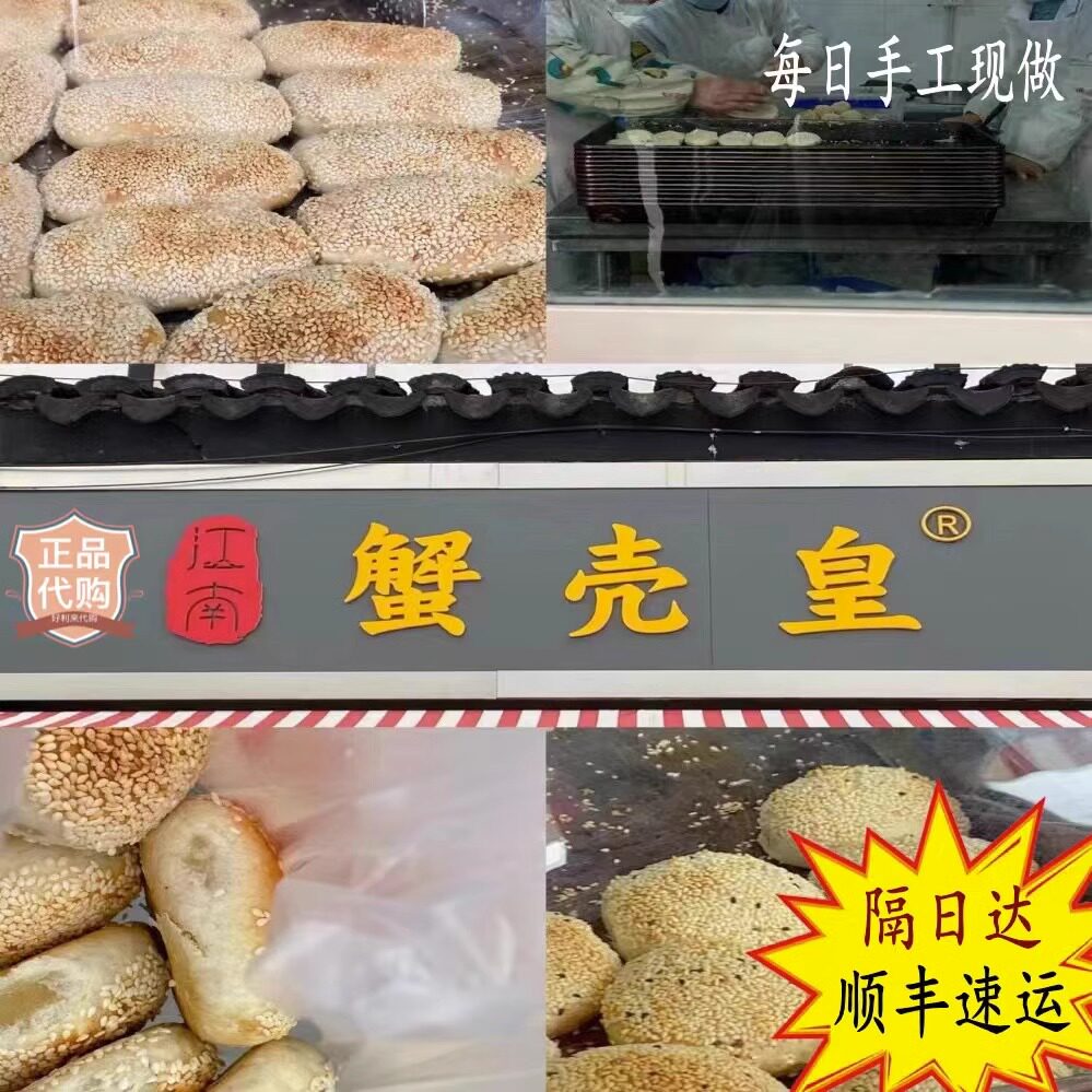 苏州特产江南蟹壳黄萝卜丝味烧饼山塘街特产葱油烧饼代买短保