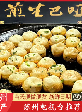 苏州特产老字号哑巴生煎包子