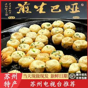 苏州特产老字号哑巴生煎包子