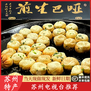 苏州特产老字号哑巴生煎包子观前街美食小吃鲜肉生煎包子馒头代购