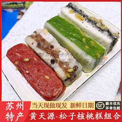 苏州黄天源糕团松子核桃组合手工传统老式糯叽叽年糕老字号代买