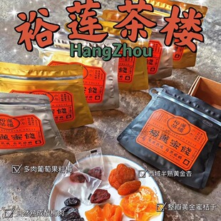 裕莲茶楼蜜饯杏仁瓦片自然熟成酸梅肉黄桃金杏桔果脯上海苏州代买