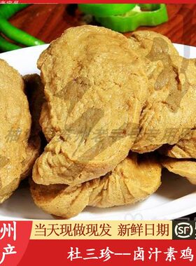 苏州美食特产熟食杜三珍卤汁素鸡酱肉羊羔焖肉狮子头老字号代购买