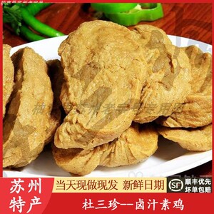 苏州美食特产熟食杜三珍卤汁素鸡酱肉羊羔焖肉狮子头老字号代购买