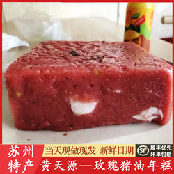 苏州黄天源糕团玫瑰猪油年糕糯叽叽观前街特产老字号代购短保