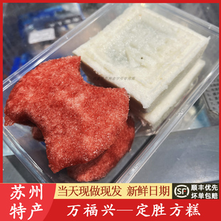 苏州特产万福兴糕团定胜组合松糕点糖年糕糯叽叽重阳糕代买短保