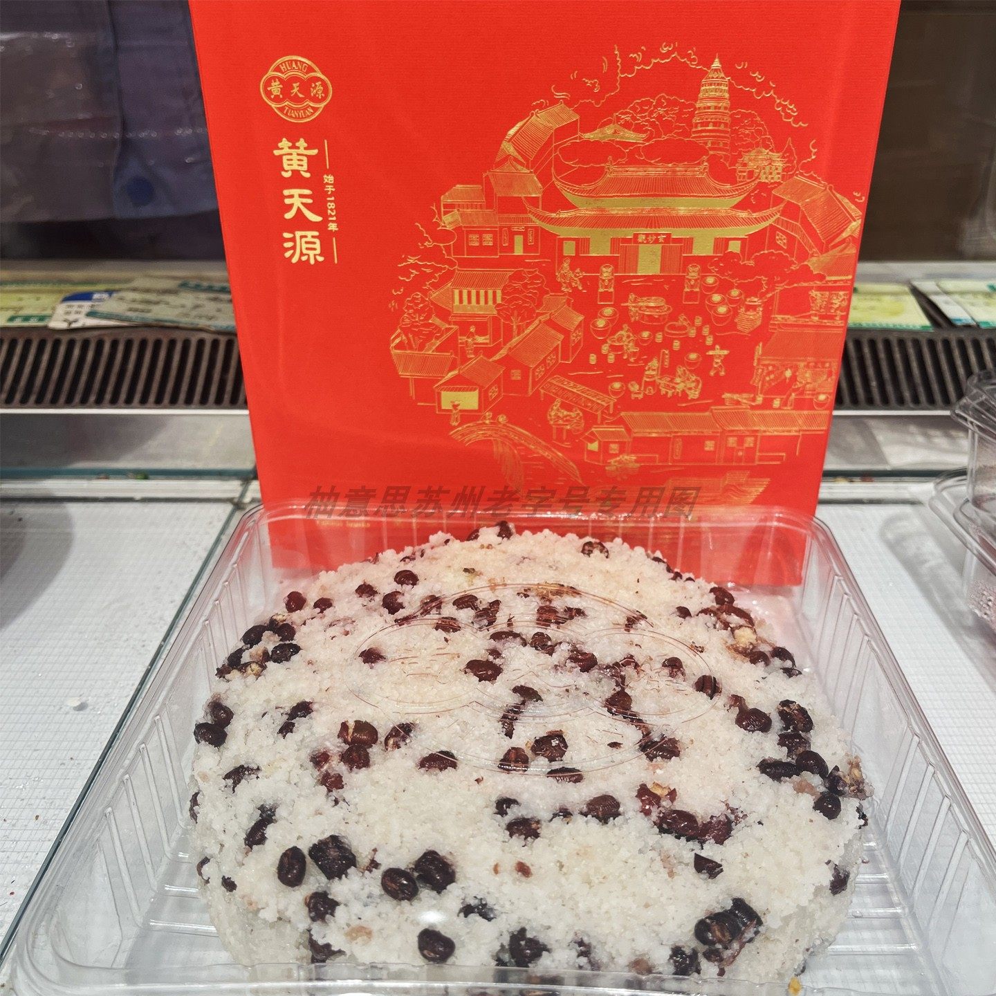 苏州黄天源糕团红豆赤豆猪油核桃