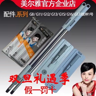 美尔雅G11G12G16G17 配件 1号2号6号平板拖把单支拖把通用 原装