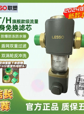 联塑前置过滤器自动反冲洗全屋净水24全新款盾网双核额定6T大流量