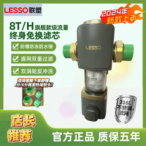 联塑前置过滤器自动反冲洗全屋净水24全新款盾网双核额定6T大流量