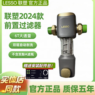 联塑前置过滤器自动反冲洗万向大流量6T净水器ls902ls908官方正品