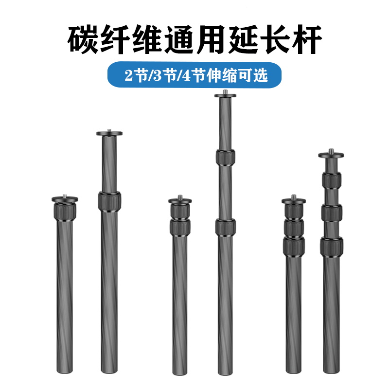 缔峰2节3节4节碳纤维中轴延长管