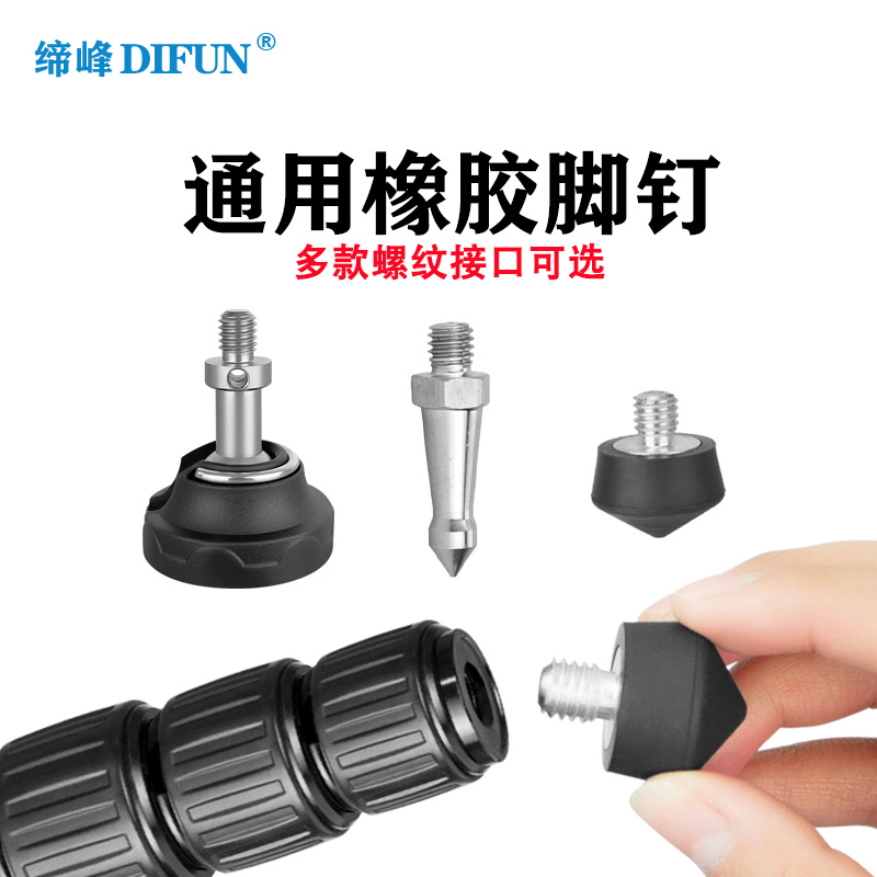 缔峰通用英制接口三脚架橡胶脚钉