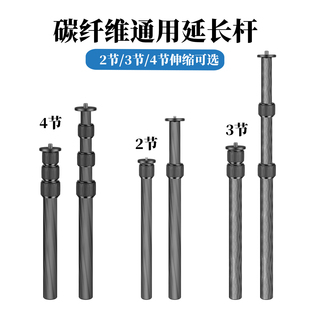 通用2节3节4节5节三脚架碳纤维中轴管加长加高碳素延长杆摄影配件