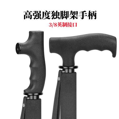 缔峰独脚架专用塑料登山手杖