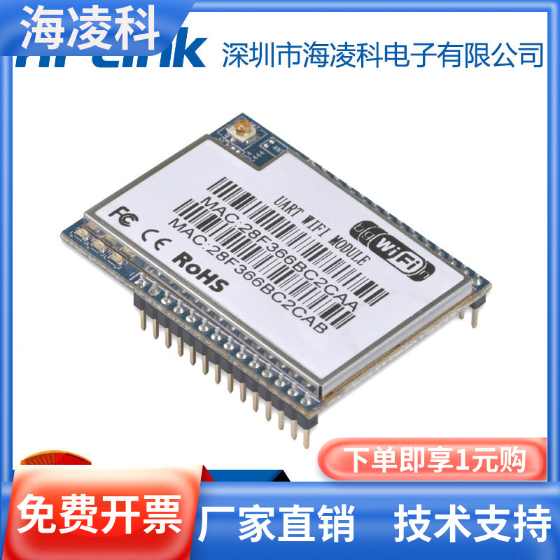 HLK-RM08K04工业级串口转wifi以太网WIFI模块智能家居控制海凌科