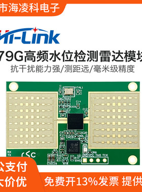 79G水位检测传感器LD7901B毫米波雷达感应模块非接触式测量距离远