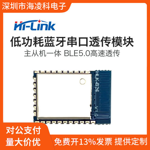 BLE5.0无线蓝牙模块B26主从机一体串口透传支持MEsh低功耗海凌科