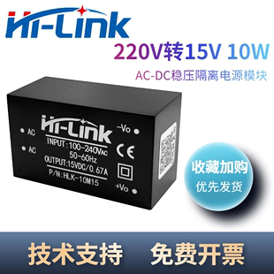 HLK DC电源09模块220V转5V15V2A隔离24开关12稳压10W 10M05