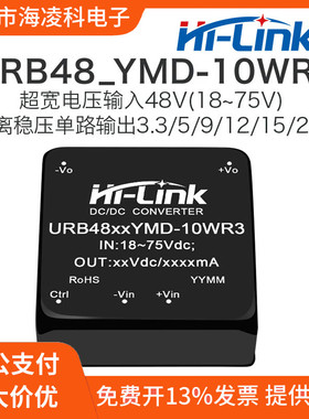 URB4805YMD-10WR3海凌科48V转3V/5/9/12 10W电源模块DCCD直流隔离