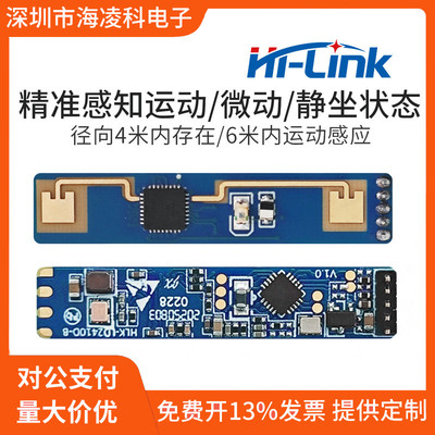 LD2410D-B海凌科24G人体存在感应雷达模块开关智能传感器带蓝牙