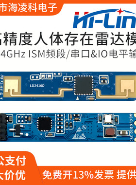 24G人体存在感应模块LD2410D毫米波雷达感知开关智能家居传感器
