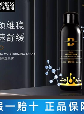 泊缇诗安颜舒缓保湿喷雾50ml/150ml强韧肌肤补水润肤舒敏修护