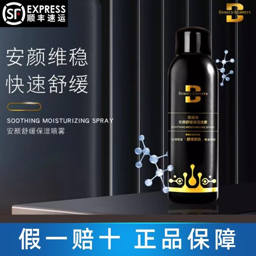 泊缇诗安颜舒缓保湿喷雾50ml/150ml强韧肌肤补水润肤舒敏修护