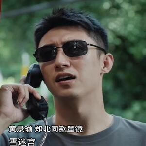 雪迷宫黄景瑜郑北同款墨镜男款偏光开车钓鱼近视可配度数太阳眼镜