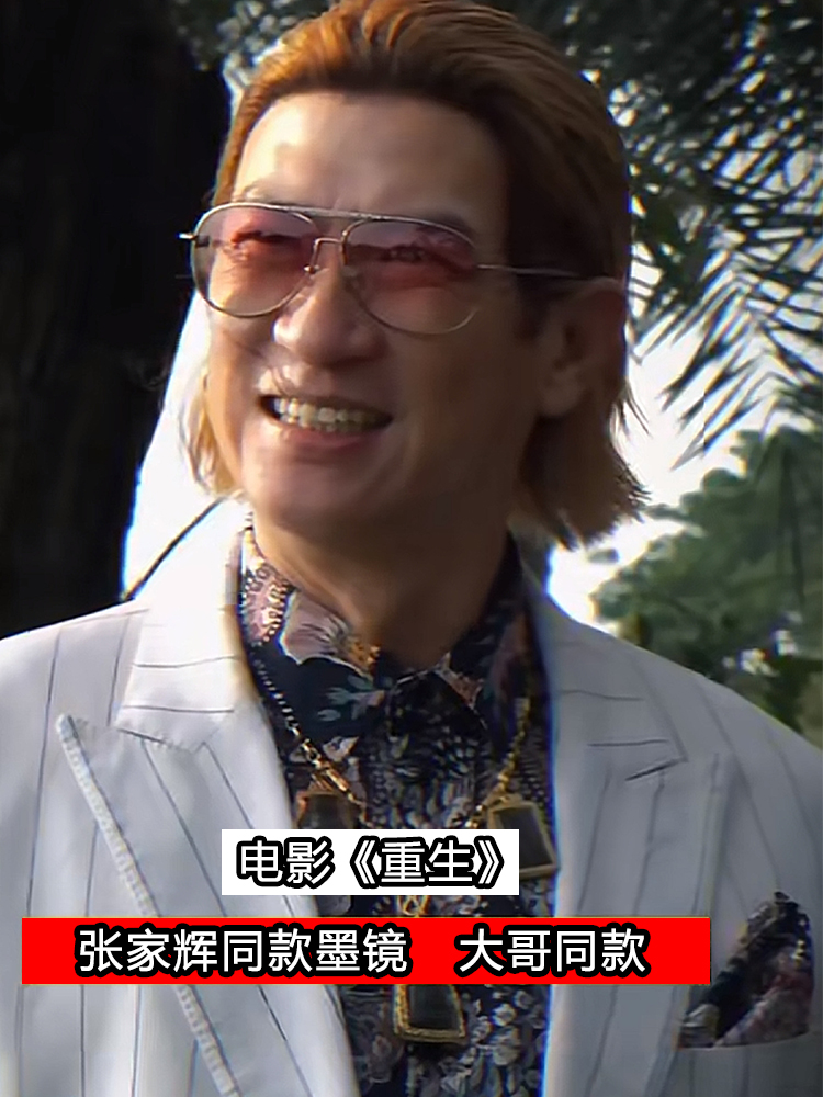 痞帅张家辉同款太阳镜