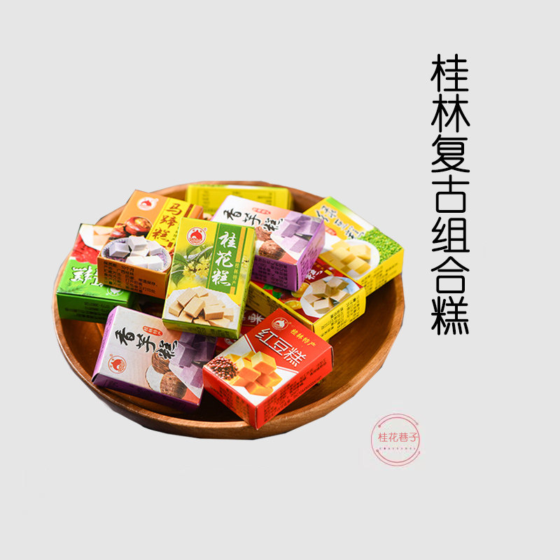 210盒广西桂花糕正宗桂林特产绿豆板栗糕老式芝麻糕零食小吃糕点