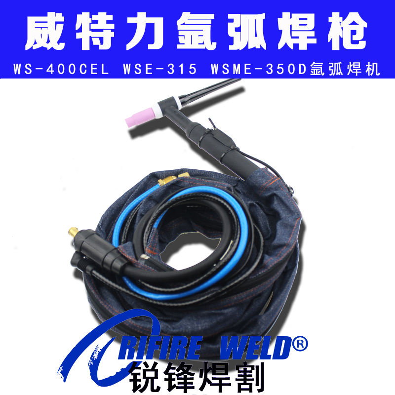 威特力WS-400CEL氩弧焊枪水冷WSE315 WSME350焊机把线总成WSM400D