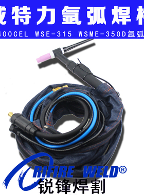 威特力WS-400CEL氩弧焊枪水冷WSE315 WSME350焊机把线总成WSM400D